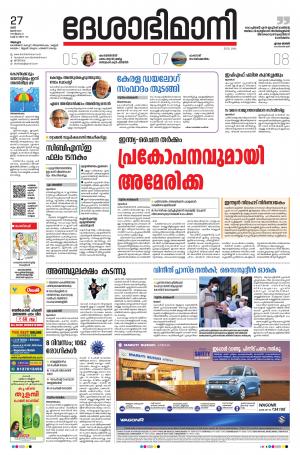 Alappuzha, 27th June 2020