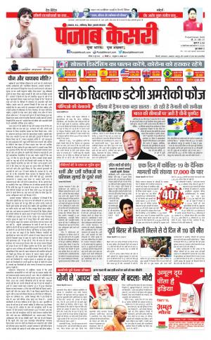Date 27-06-2020 Punjab Kesari Bihar and Jharkhand