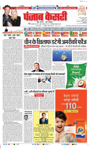 Date 27-06-2020 Punjab Kesari Delhi Main