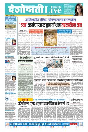 27th Jun Yevatmal Live 