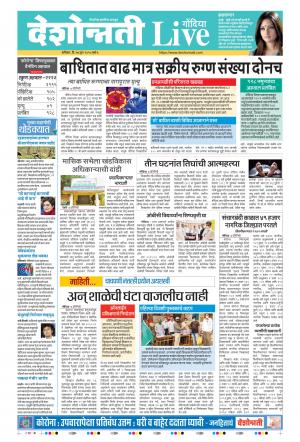 27th Jun Gondia Live