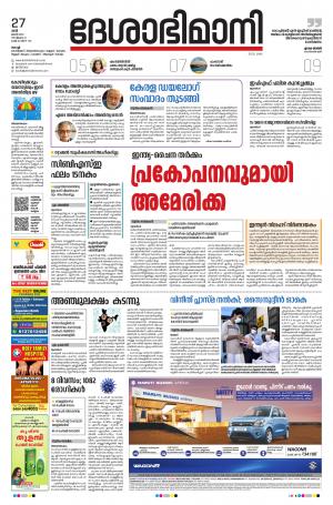 Ernakulam, 27th June 2020