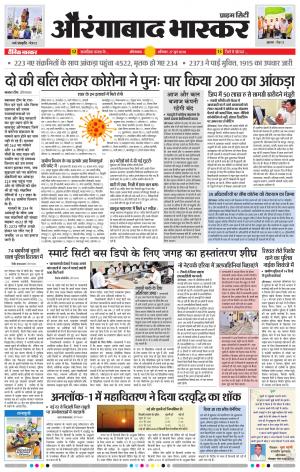 औरंगाबाद भास्कर