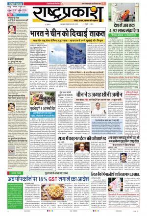 27th Jun Rashtraprakash