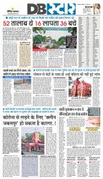 जबलपुर डीबी स्टार 