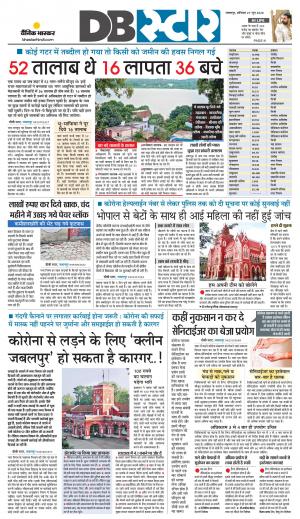 जबलपुर डीबी स्टार