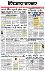 छिंदवाड़ा भास्कर 