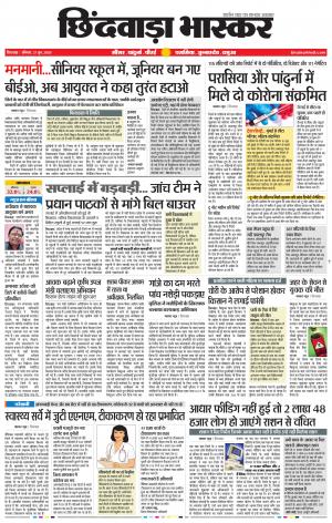 छिंदवाड़ा