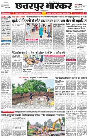 छतरपुर भास्कर