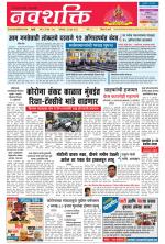 Navshakti Epaper