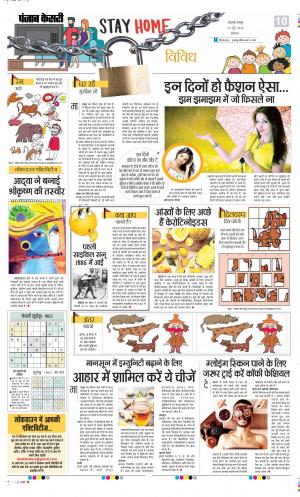 Date 27-06-2020 Punjab Kesari Health