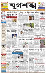 Jugasankha - KOLKATA EDITION