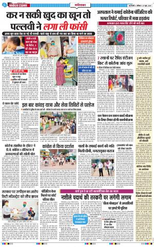 The Navodaya Times Ghaziabad
