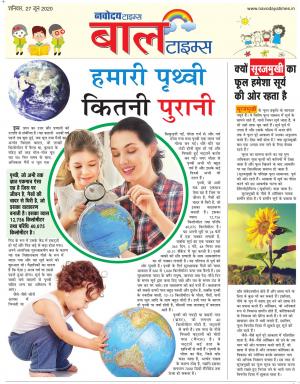 The Navodaya Times Magazine