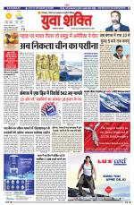 युवाशक्ति