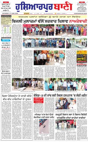 Hoshiarpur Bani