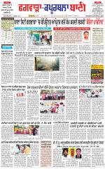 Kapurthala- Phagwara  Bani