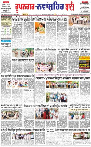 Roopnagar- Shaheed Bhagat Singh Nagar Bani