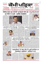 Qaumi Patrika (Punjabi)
