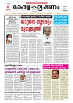 Keralabhooshanam (Thiruvalla Edition)