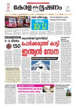 Keralabhooshanam (Thiruvalla Edition)