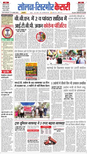 Solan sirmour kesari