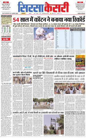 Haryana Sirsa kesari