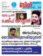 Kalakaumudi Big news -Kollam