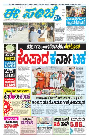 ESANJE : Hubli -Dharwad (27-06-2020)