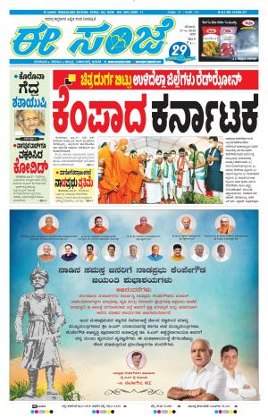 EESANJE-Bangalore (27-06-2020)