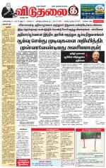 விடுதலை - viduthalai