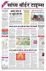 Sandhya Border Times, Sri Ganganagar