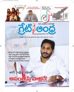 Great Andhra Epaper