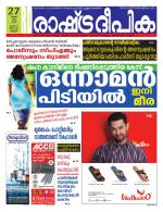 Rashtradeepika Kannur