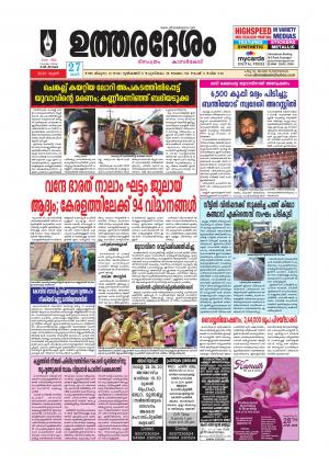 UTHARADESAM 