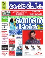 Rashtradeepika Kochi