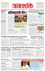 Jalgaon Janshakti