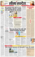 Jaipur Seema Sandesh 