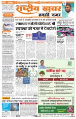 Rashtriyakhabar jharkhand edition