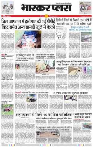 औरंगाबाद भास्कर प्लस