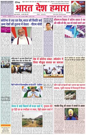 bharatdeshhamara haryana  28-06-2020