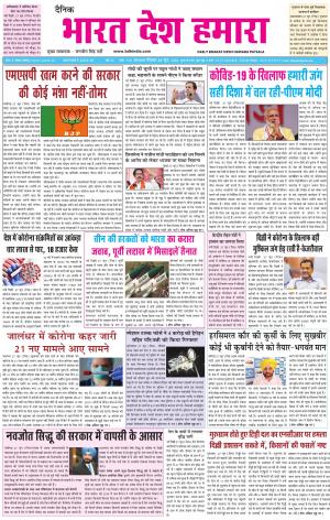 bharatdeshhamara punjab 28-06-2020