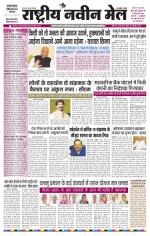 RASTRIYA NAVEEN MAIL DALTONGANJ EDITION