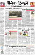 Dainik Tribune (Karnal Edition)