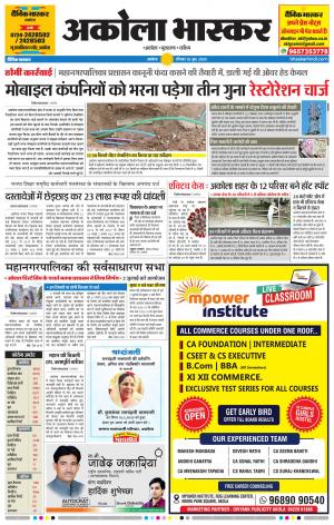 अकोला भास्कर