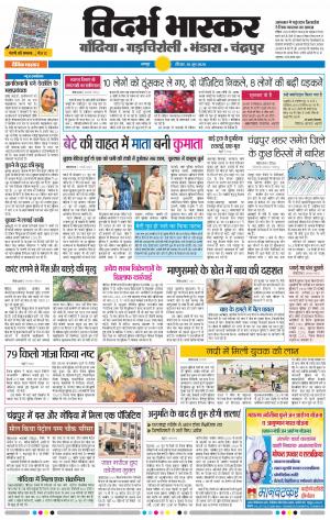 गोंदिया