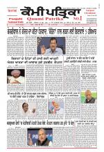 Qaumi Patrika (Punjabi)