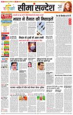 Hanumangarh Seema Sandesh 