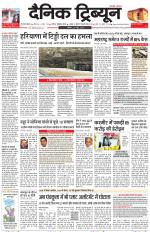 Dainik Tribune (Gurgaon Edition)