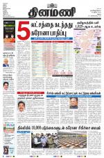 Dinamani - Ramanathapuram & Sivagangai